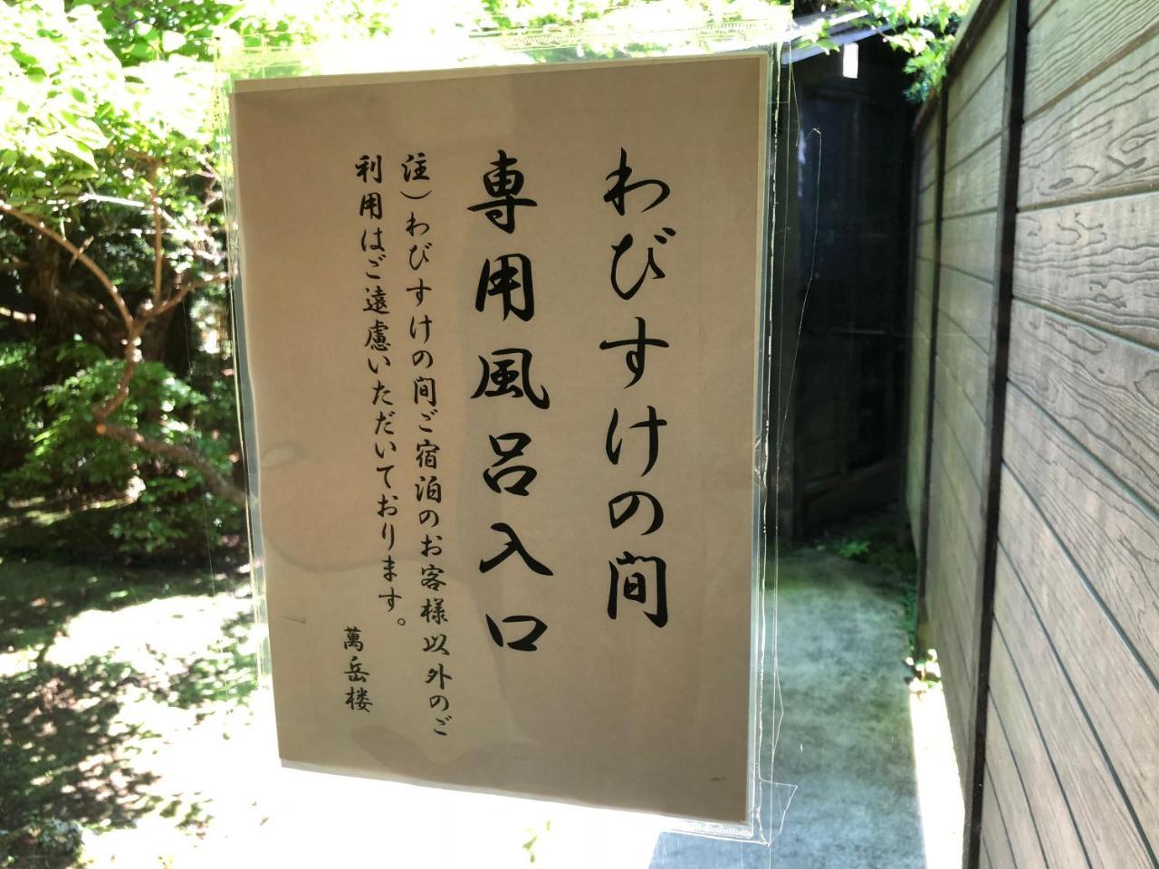 Bangakuro Hotel Hakone Esterno foto